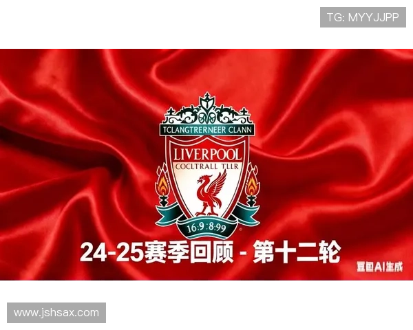 利物浦中场表现波动,创造力缺失与整体失衡问题逐步反映,对赛季走势形成制约 利物浦中场表现波动,创造力缺失与整体失衡问题逐步反映,对赛季走势形成制约